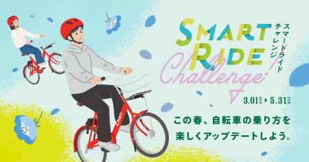 シェアサイクルサービス『チャリチャリ』、自転車の「 シェアサイクルサービス『チャリチャリ』、自転車の「