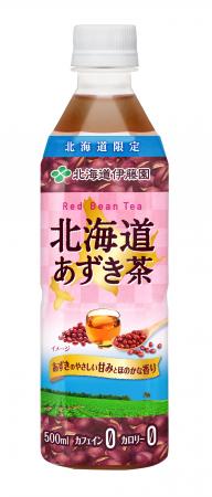北海道限定「北海道あずき茶」を、3月23日（月）utf-8
