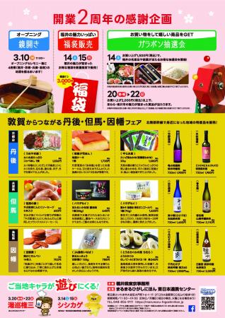 まるまるひがしにほんで「北陸新幹線福井・敦賀間開業 まるまるひがしにほんで「北陸新幹線福井・敦賀間開業