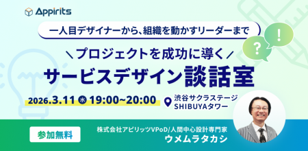 アピリッツ、3/11(水)【プロジェクトを成功に導くサー