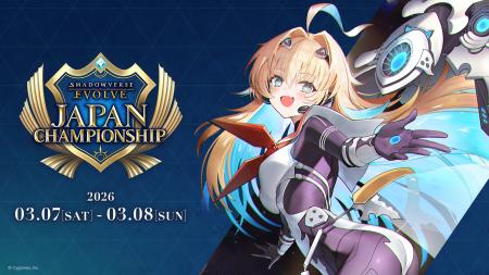「Shadowverse EVOLVE Japan Championship 2026」開催