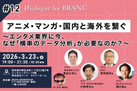 【3月23日（月）イベント開催】アニメ・マンガ・国内