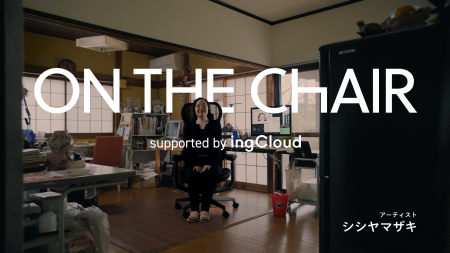 シシヤマザキの制作風景を1時間にわたる映像で3月9日