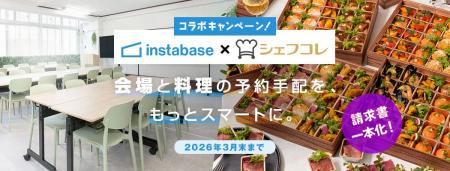 シェフコレ、インスタベースと共同キャンペーンを開始