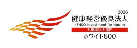 「健康経営優良法人2026（大規模法人部門（ホワイト50