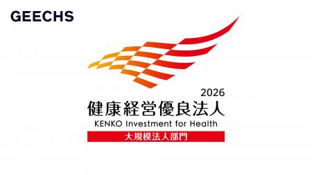 ギークス、「健康経営優良法人2026（大規模法人部門）