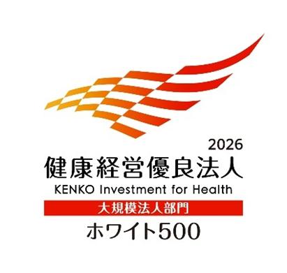 「健康経営優良法人2026（ホワイト500）」の認定につ