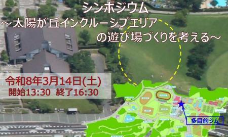 京都産業大学×（公財）京都府公園公社太陽が丘インク