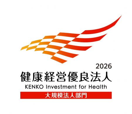 「健康経営優良法人２０２６」 に認定