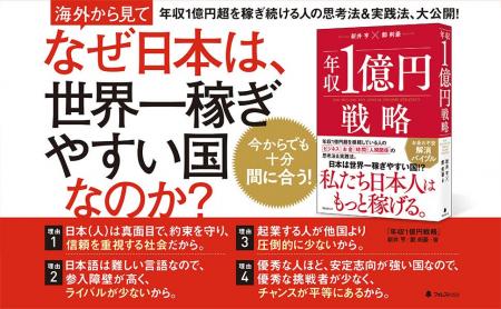 新井亨著「年収1億円戦略」のKindle版がAmazonにて予