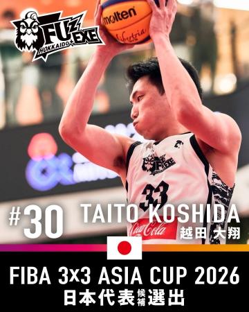 FUz HOKKAIDO.EXE 越田大翔選手が3x3男子日本代表候補