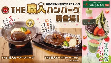 ガストが“洋食の巨匠” “老舗茶舗”と初コラボ！「THE 