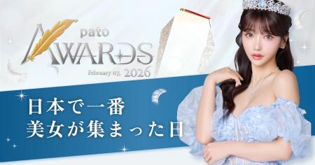 ◤ pato ◢ 「pato AWARDS 2026」を開催