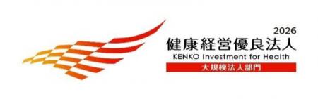 「健康経営優良法人2026(大規模法人部門)」に 7年連 「健康経営優良法人2026(大規模法人部門)」に 7年連