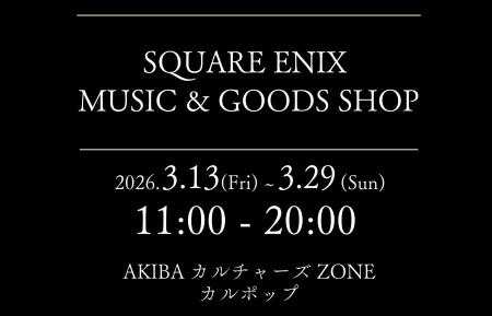 「SQUARE ENIX MUSIC & GOODS SHOP at AKIBAカルチャ