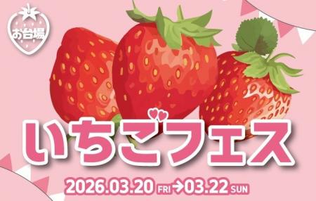 春にぴったり！季節を感じるいちごスイーツを堪能でき