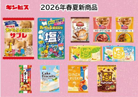 【ギンビス】 2026年春夏新商品のご案内