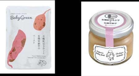 有機野菜の紅はるか芋と安納芋を使ったペーストを販売