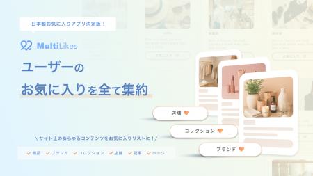 Shopifyサイトでブランド・記事などのお気に入りが実