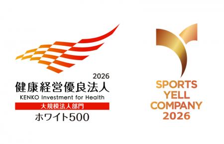 「健康経営優良法人2026」大規模法人部門（ホワイト50