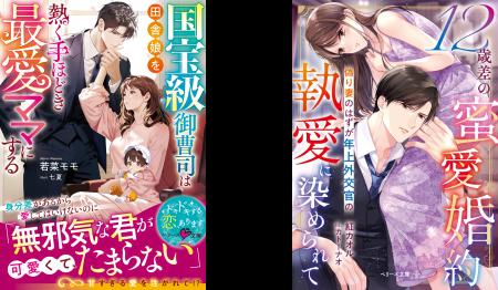 大人女性向け恋愛小説「ベリーズ文庫」「ベリーズ文庫