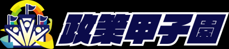 若き声が日本を動かす!「第4回全国高校生政策甲子園」