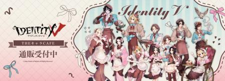 Identity V 第五人格×THEキャラCAFE ～A Heartfelt Gi