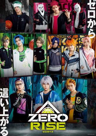 舞台『ZERO RISE』メインビジュアルを公開！さらにキ