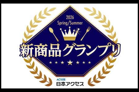 【トレンド発信】2026年春夏『新商品グランプリ』結果