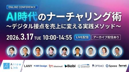 【9社登壇セミナー】AI時代のナーチャリング術~デジタ