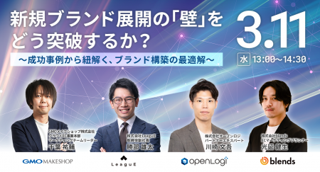 【3月11日(水)開催】共催セミナー『新規ブランド展 【3月11日(水)開催】共催セミナー『新規ブランド展