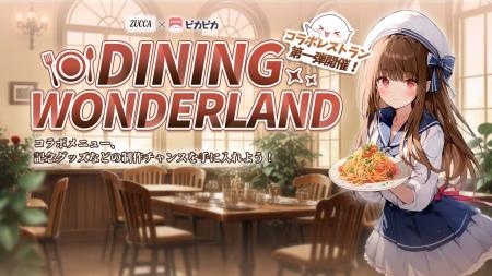 【ピカピカ】渋谷で『DINING WONDERLAND』開催！ライ