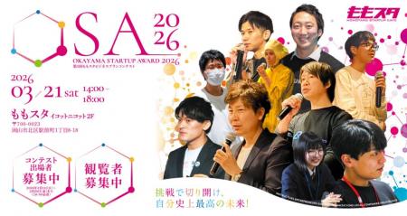 【観覧募集】ももスタ主催ビジネスプランコンテストを