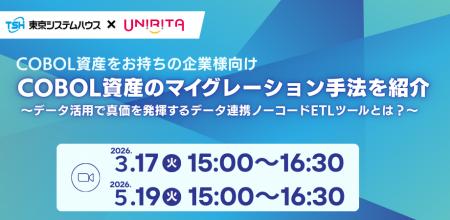 COBOL資産を移行「マイグレーション手法を紹介するセ