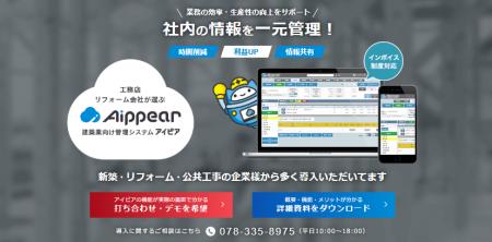 建築業向け管理システム『アイピア』がデジタル化・AI