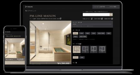 WABUROシステムバス｜カラー見積りシミュレーションを