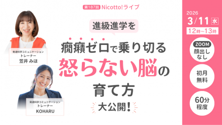 進級進学前に増える子どもの癇癪　叱っても減らない理