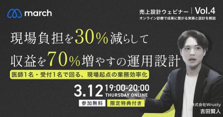 【オンライン／2026年3月12日（木）19:00】「現場負担