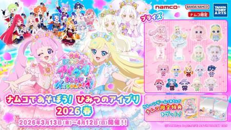 祝映画化、アイプリたちがナムコに集合！ 『ひみつの