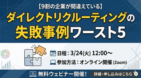 3/17（火）ウェビナー開催-【9割の企業が間違えている