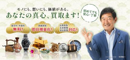 本店開業から約8か月で3店舗体制へ　「買取松屋 utf-8