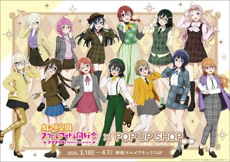 ラブライブ！虹ヶ咲学園スクールアイドル同好会 POP U