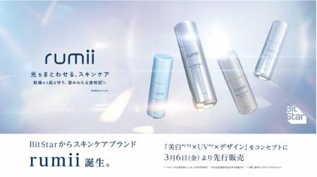 スキンケアの「正解」を！スキンケアブランド『rumii