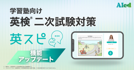 学習塾の英検(R)二次試験（スピーキングテスト）指導