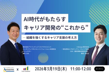 AI時代のキャリア開発を徹底解説│人と組織の可能性を