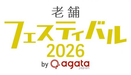 10/3(土)第5回「老舗フェスティバル2026」開催人気企