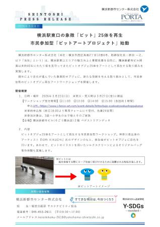 横浜駅東口の象徴「ビット」25体を再生市民参加型「ビ 横浜駅東口の象徴「ビット」25体を再生市民参加型「ビ