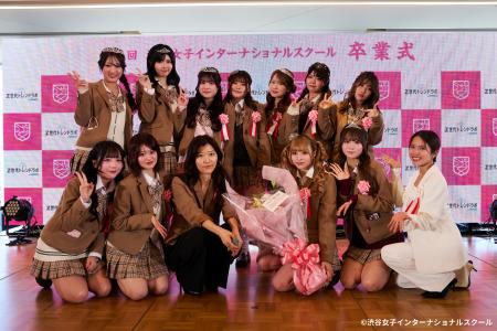 渋谷女子インターナショナルスクール「第1期生」が卒