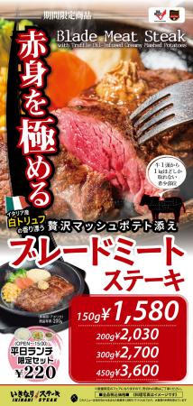 赤身を極める! いきなり!ステーキ「US産ブレutf-8 赤身を極める! いきなり!ステーキ「US産ブレutf-8