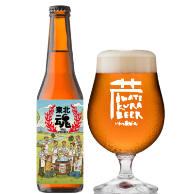 東北魂ビールプロジェクト　3.11に向けて今年もいわて